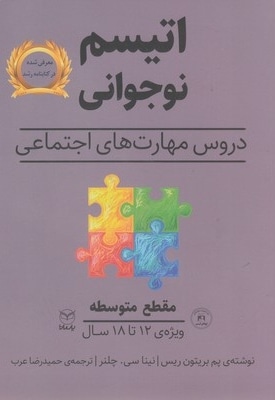 اتیسم نوجوانی-مقطع متوسط